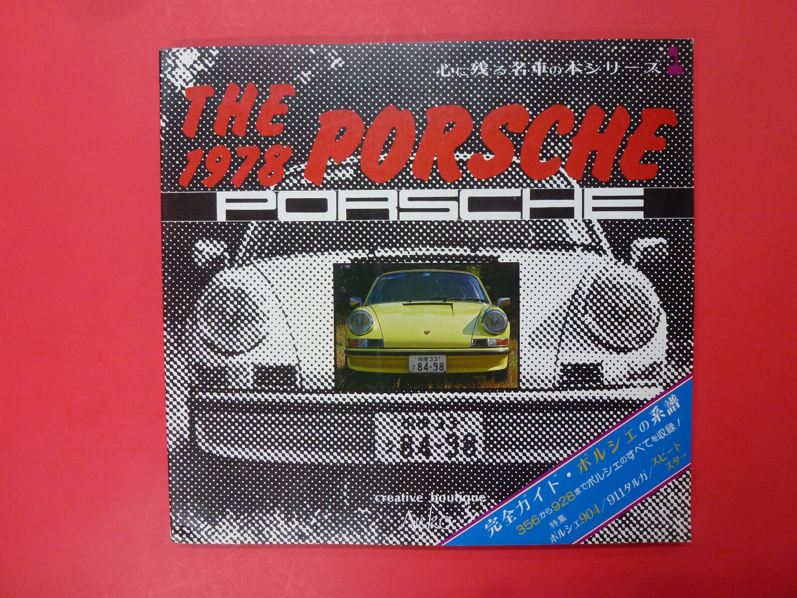 The 1978 Porsche #1 by NEKO, 1978, Japan. Japanese language, 134 pages.