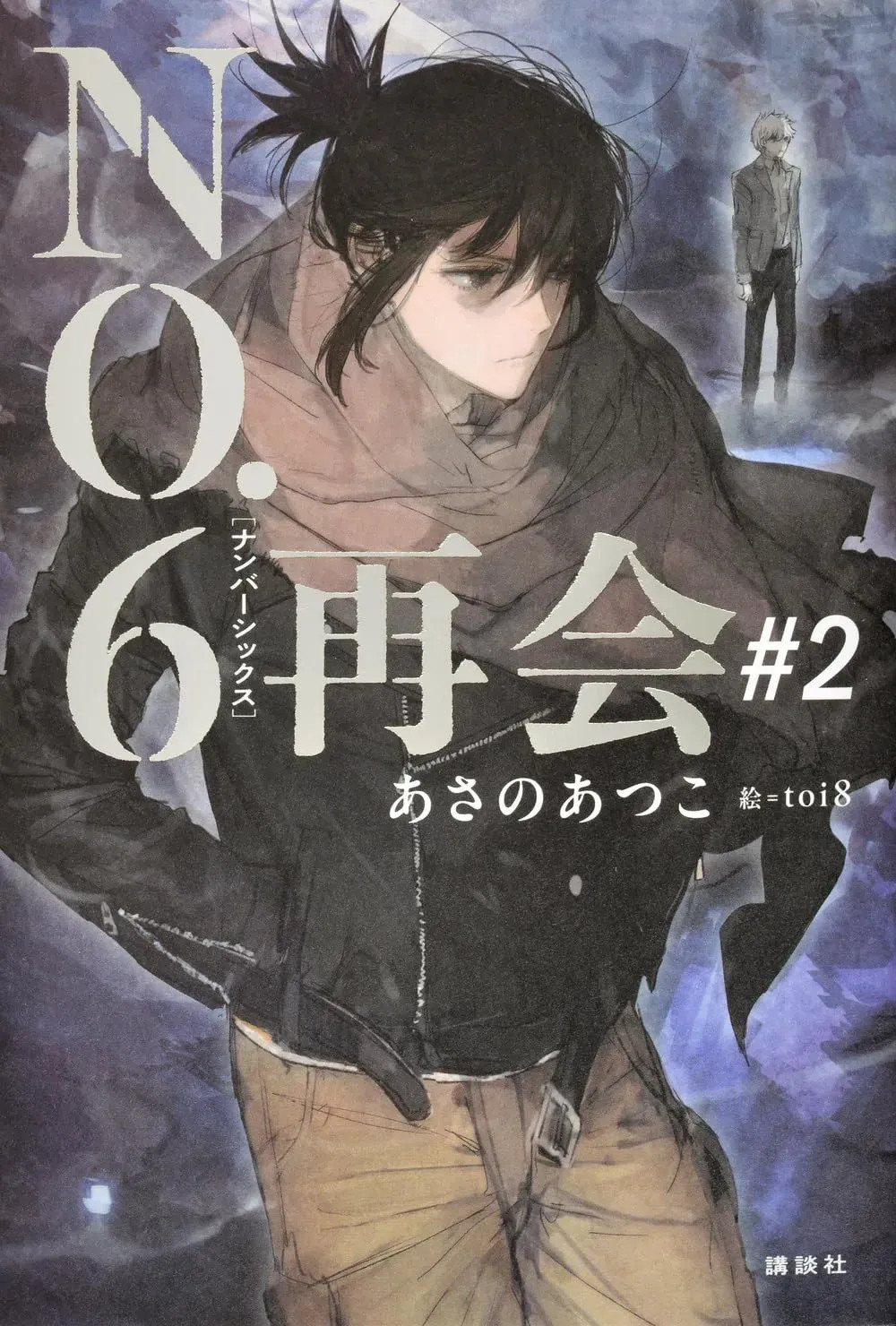 Japan NEW NO.6 Reunion #2 Dystopian Novel by Atsuko Asano Shion & Nezumi