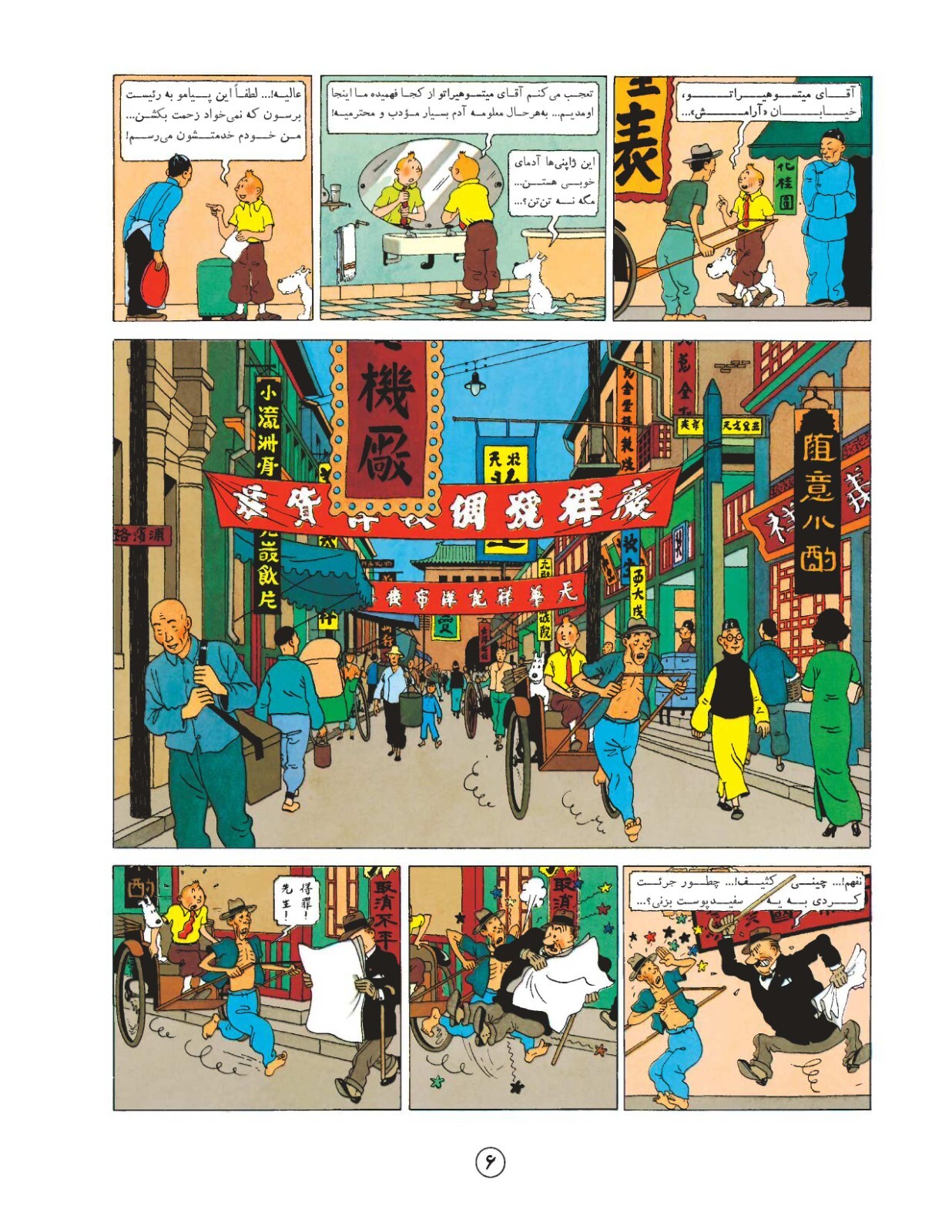 The Blue Lotus by Herge- Persian translated by Khosro Samiee- Universal Publ