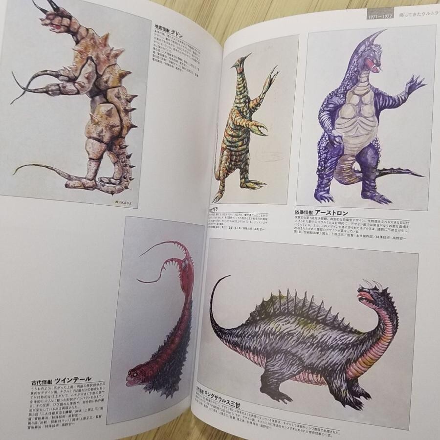 Ultraman Kaiju Artworks 1971-1980 Japan Monsters Art Illustrations Book Japan