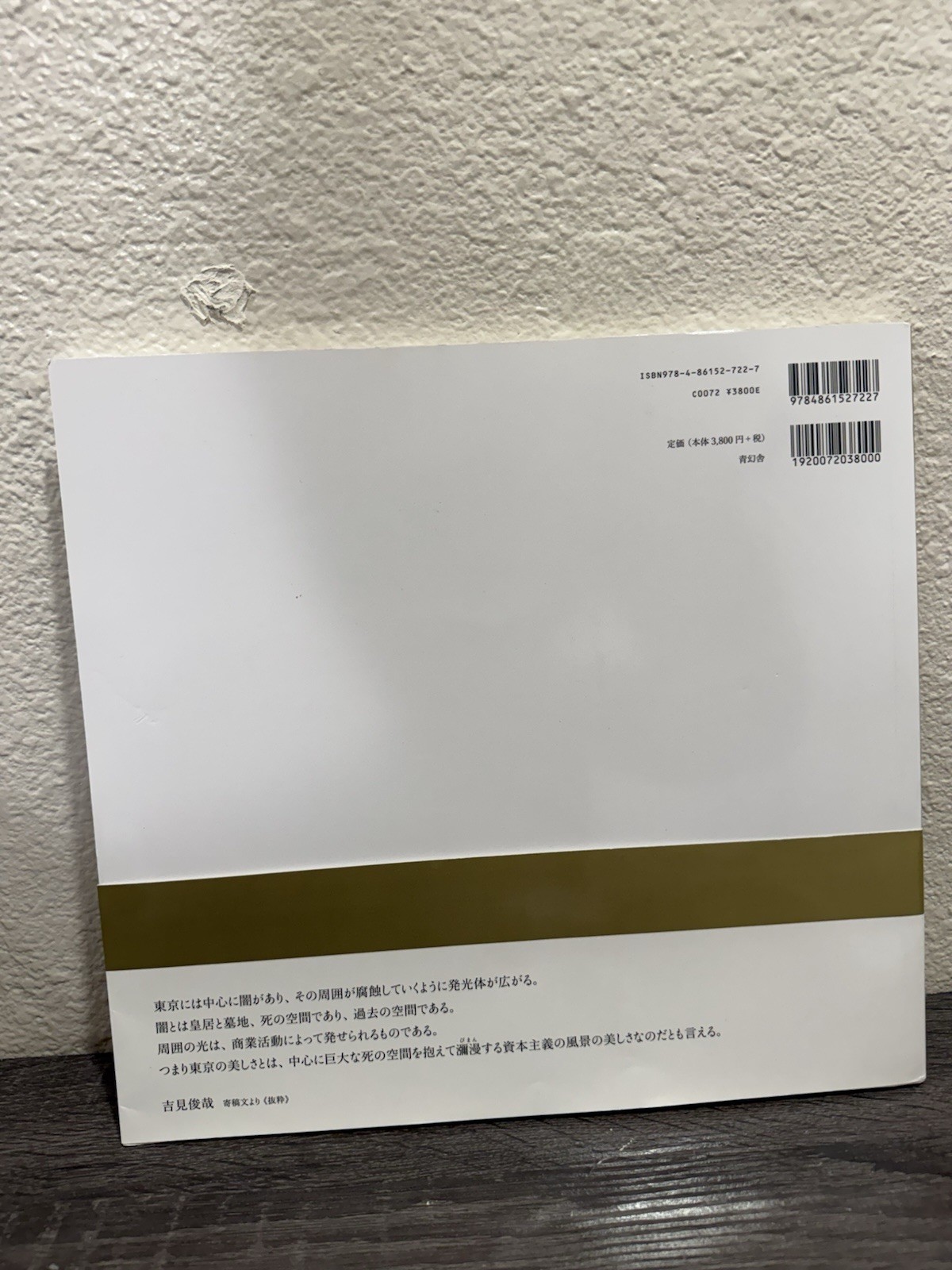 Sato Shintaro The Origin of Tokyo Japanese Photo Book Seigensha