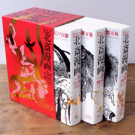 HOKUSAI Manga Vol.1 Vol.2 Vol.3 Set in a Box Case SEIGENSHA