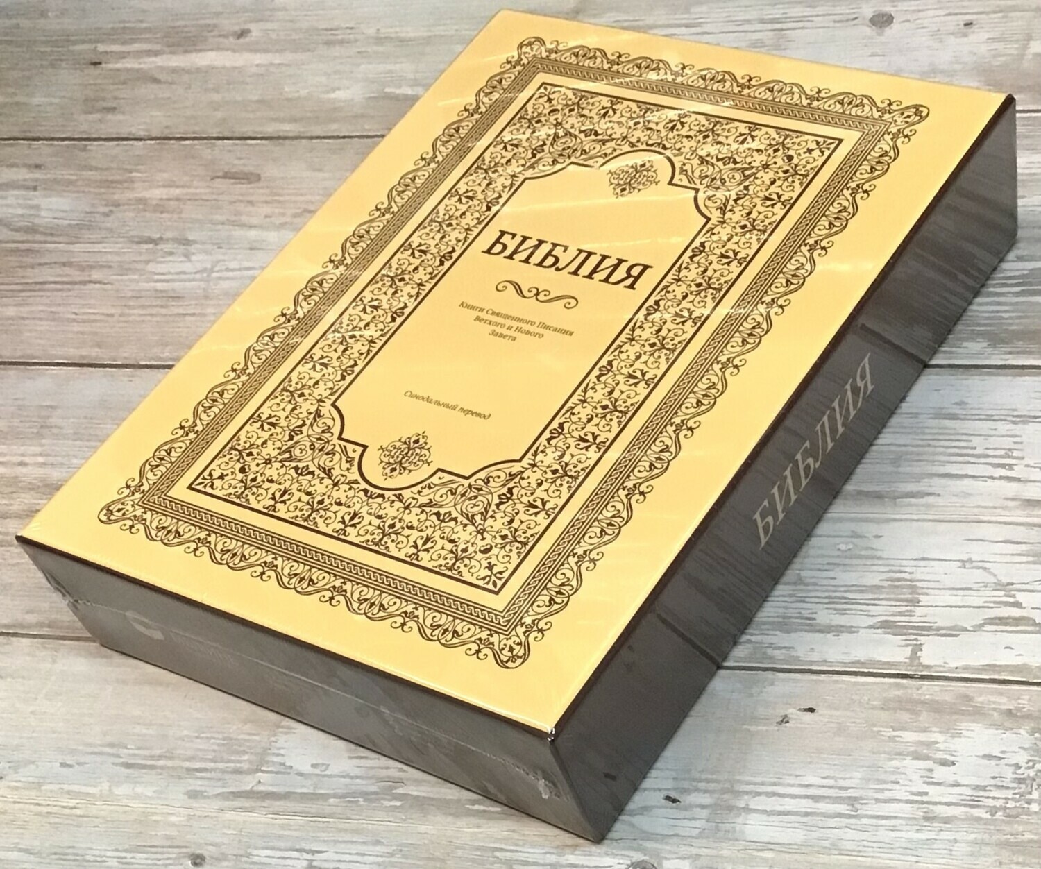 Russian the biggest Bible 12″x 8″ in Golden Edges Index gift box БИБЛИЯ БОЛЬШАЯ