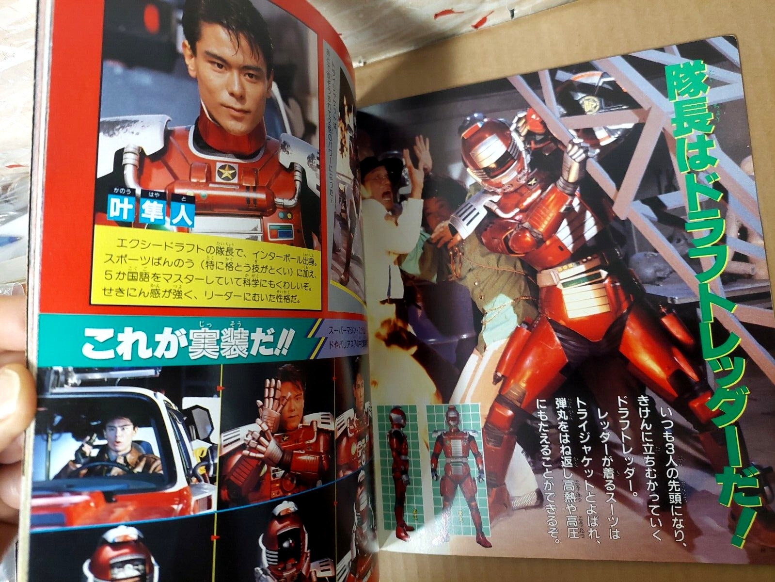 1992 Toei Tokusatsu Special Rescue Exceedraft SC Book 26 color pages Japan Rare