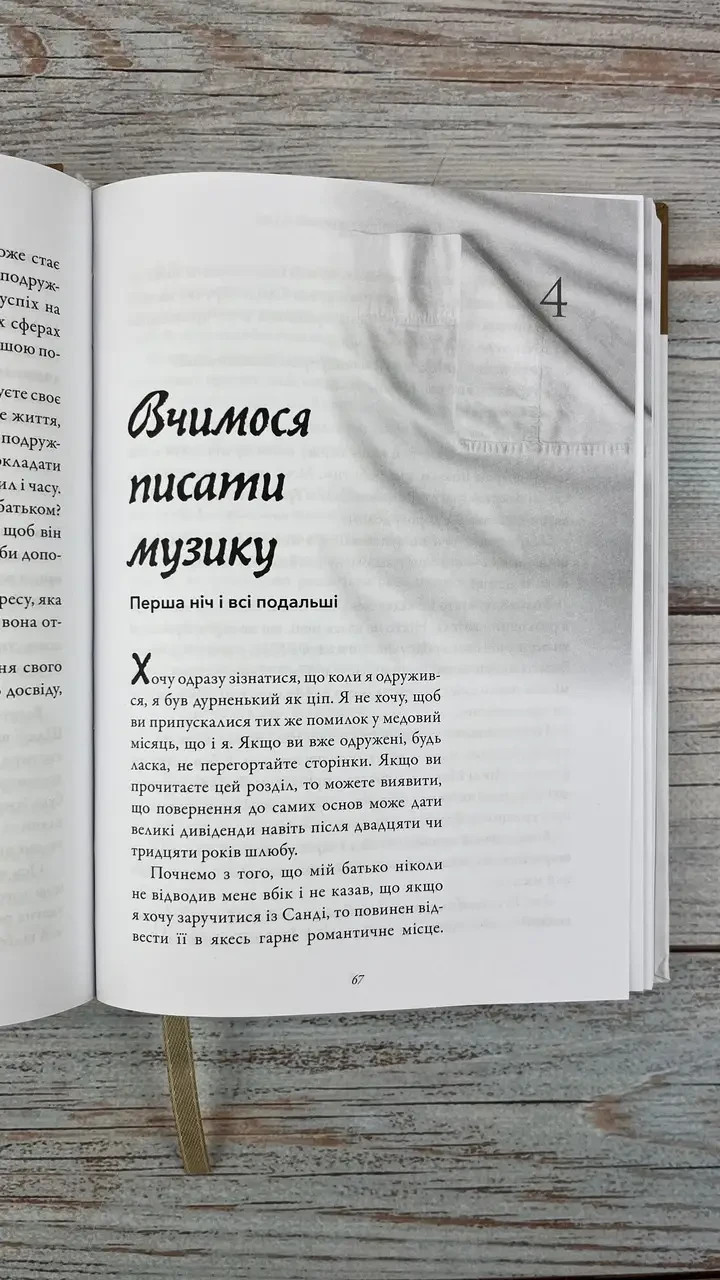 Ukrainian book Bible Музика подружнього ложа Кевін Леман Біблія