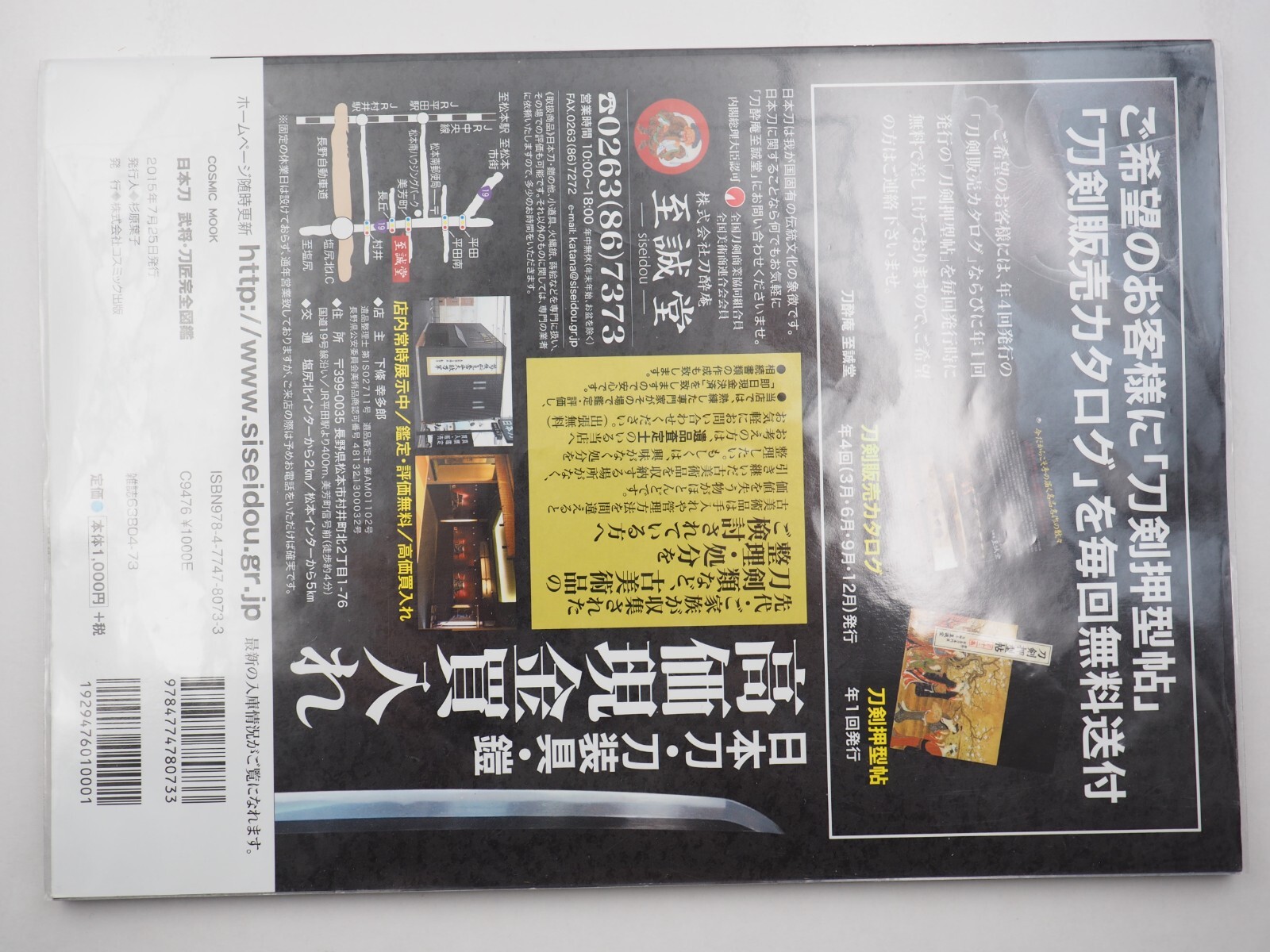 Samurai Sword Katana Complete Picture Book – 108 pages – Japanese, Ey5280!