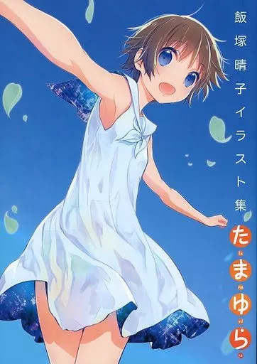 Haruko Iizuka Tamayura Illustration Art Book Japan 124 Pages