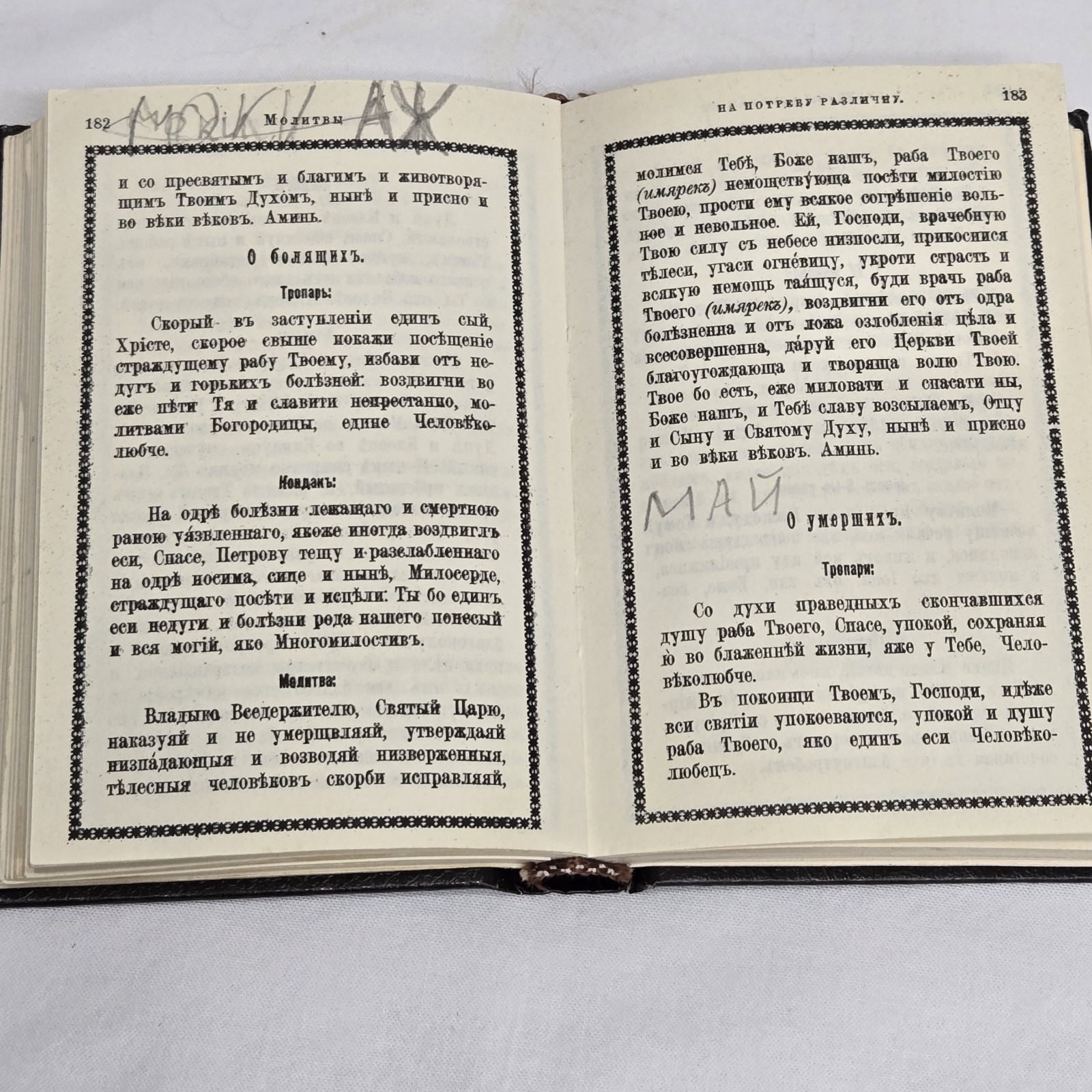 Russian Orthodox Church Pocket Prayer Book Prayer For Every Hour Klyuch 1992