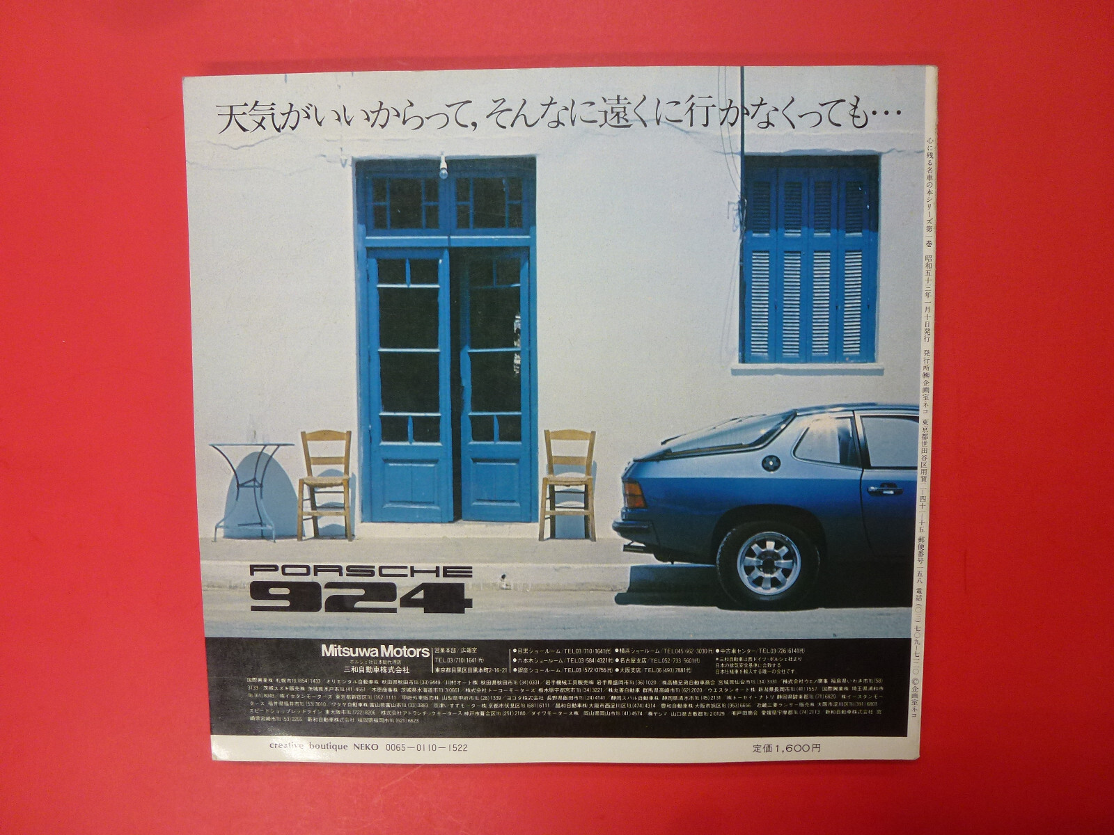 The 1978 Porsche #1 by NEKO, 1978, Japan. Japanese language, 134 pages.