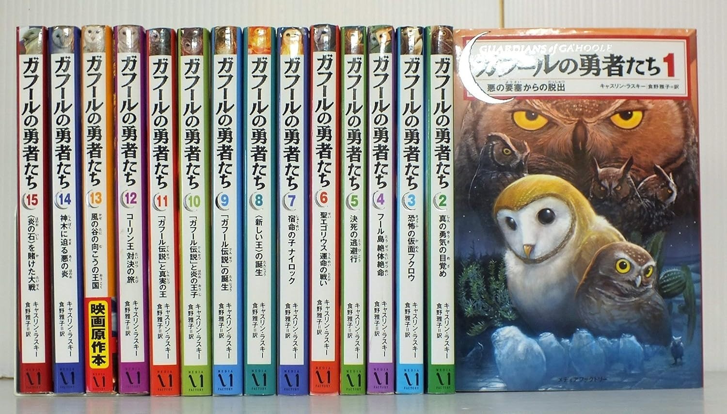 Guardians of Ga’Hoole Kathryn Lasky Complete 15 vol. set Japanese Edition Book