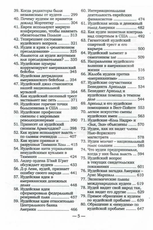 2019 International Jew by Henry Ford/Philosophy/Psychology/World/Russian Book