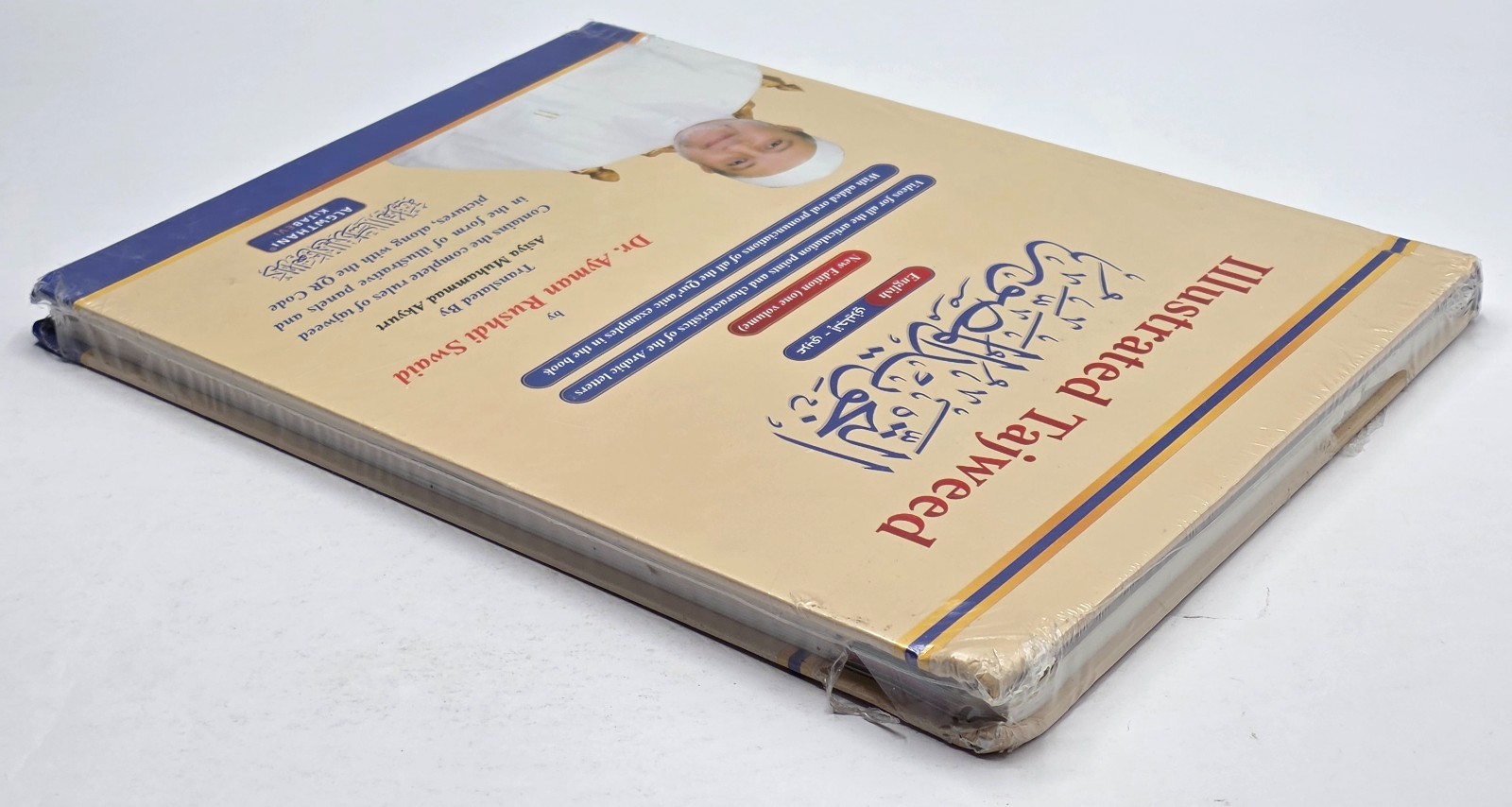 Illustrated Tajweed التجويد المصور English