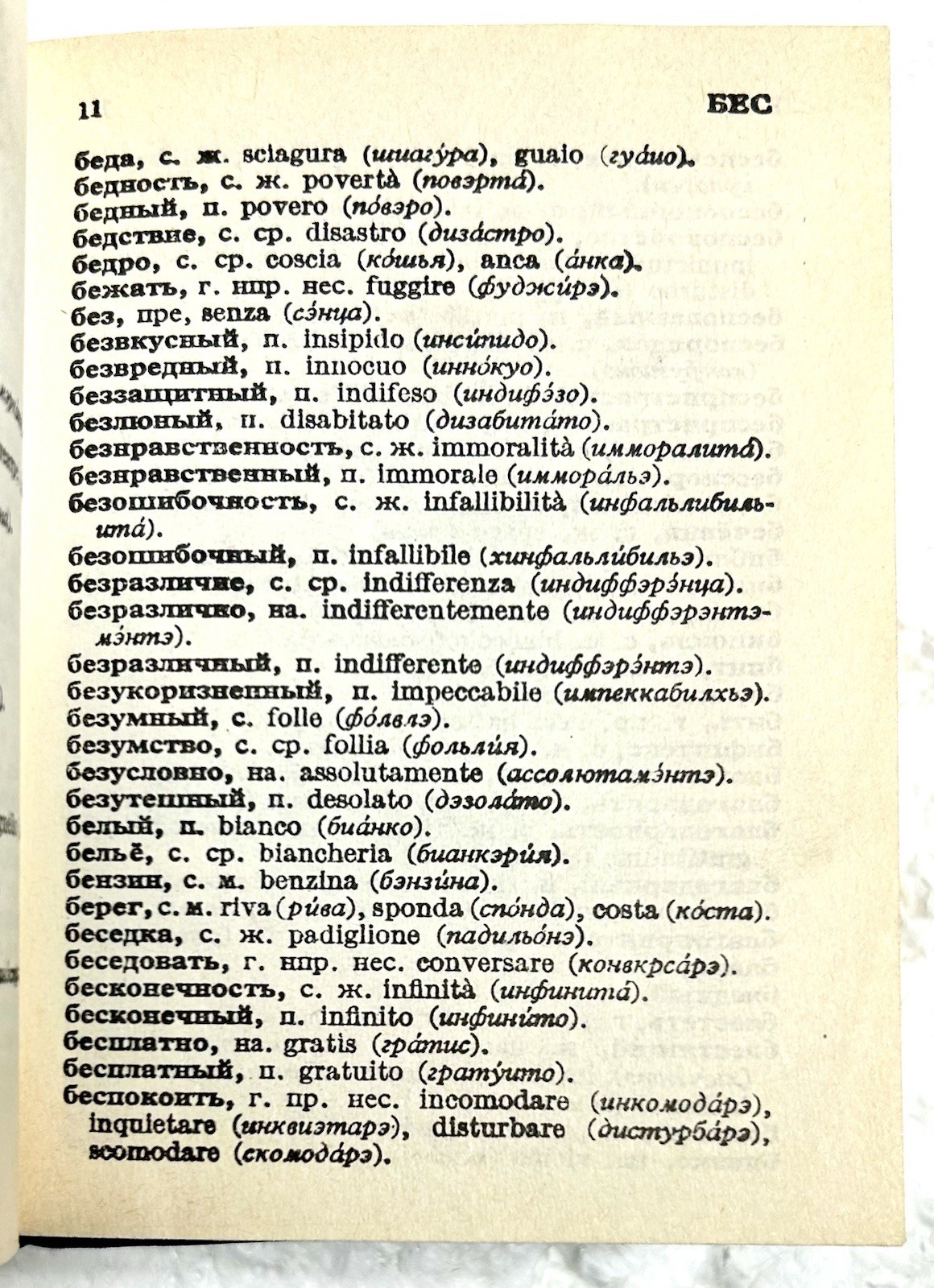 Lot 2 Итальянско-Pусский Cловарь и Italiano-Russo/ Russo-Italiano Cловарь Pocket