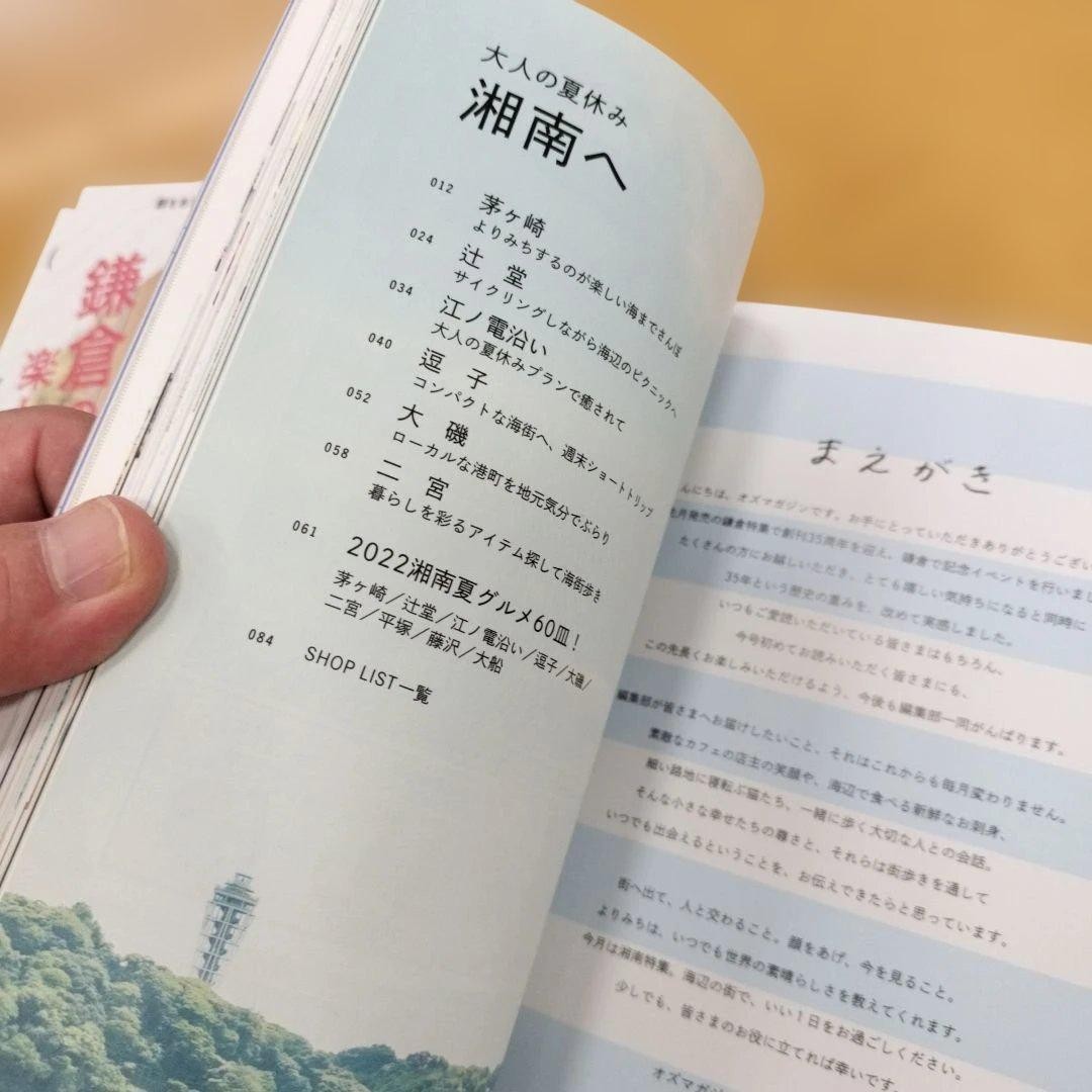 OZ Magazine 3 Volumes June-August 2022 Shibuya Kamakura Shonan Tourist Guide