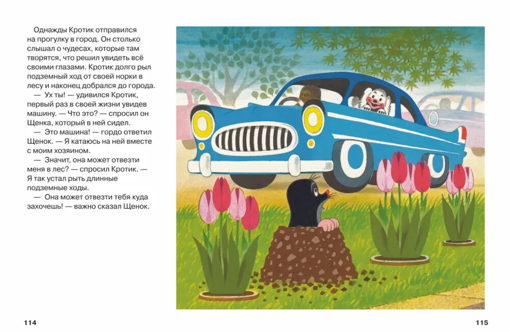 Кротик. Большая книга Милер Зденек