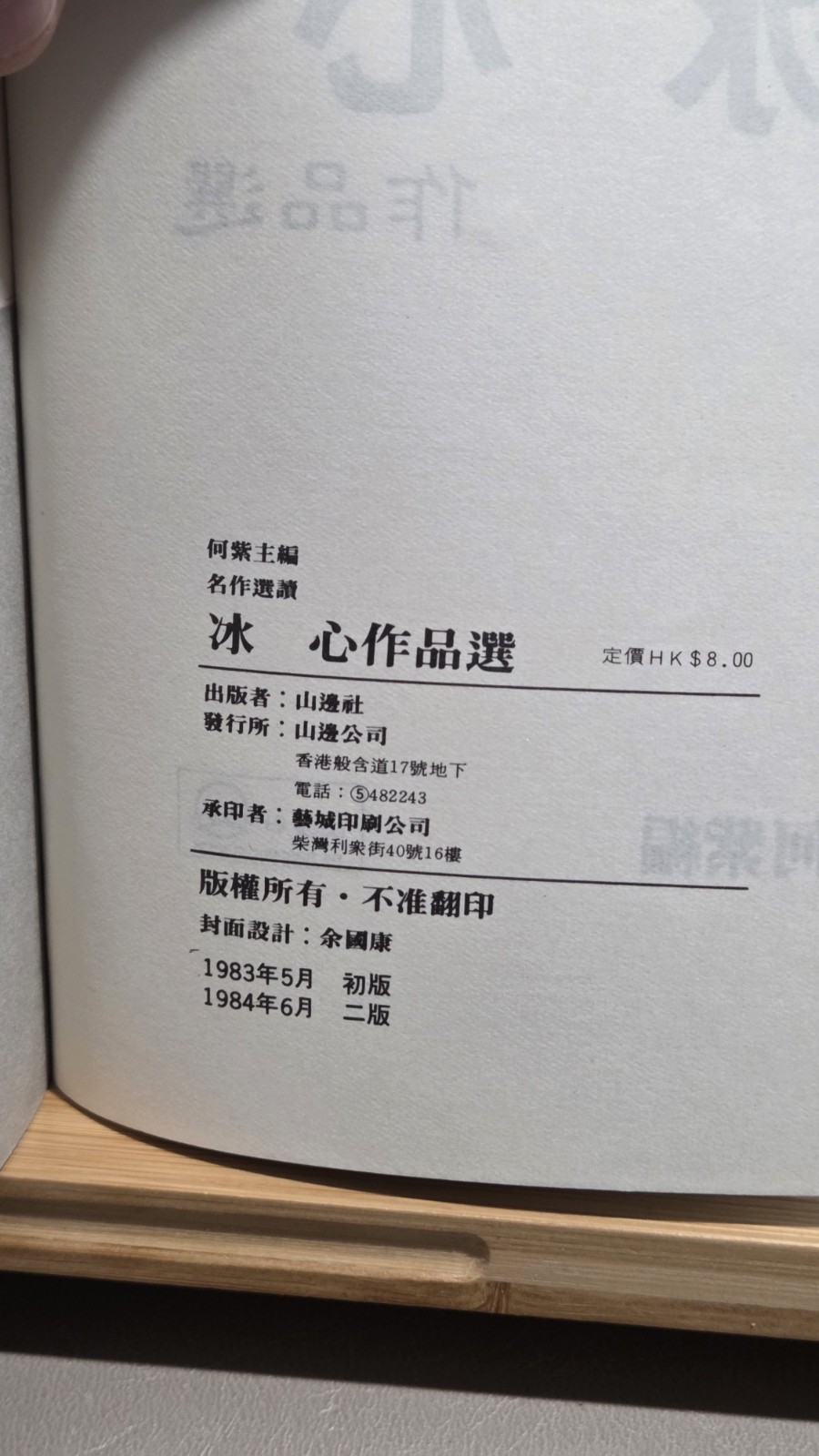 Bing Xin Selected Works Compilation