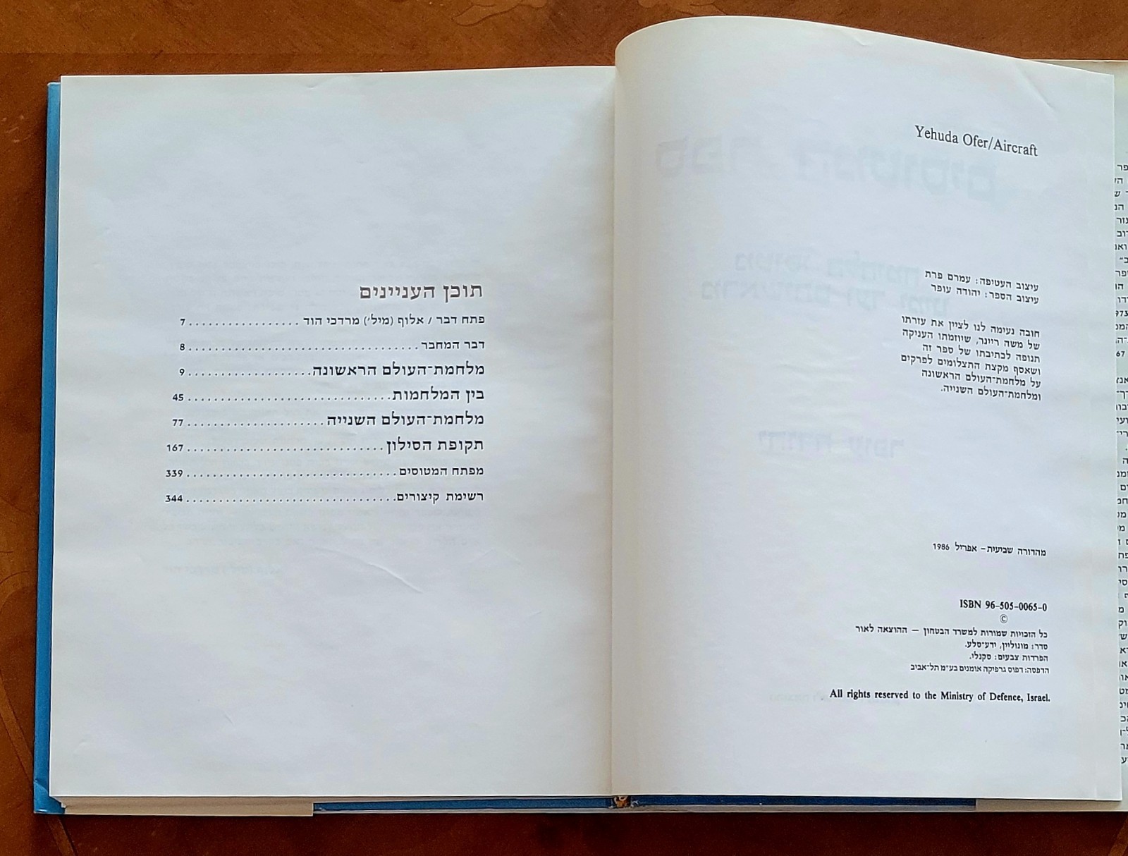 Aircraft by Yehuda Ofer, 1986, Hebrew, 344 pages, like new.