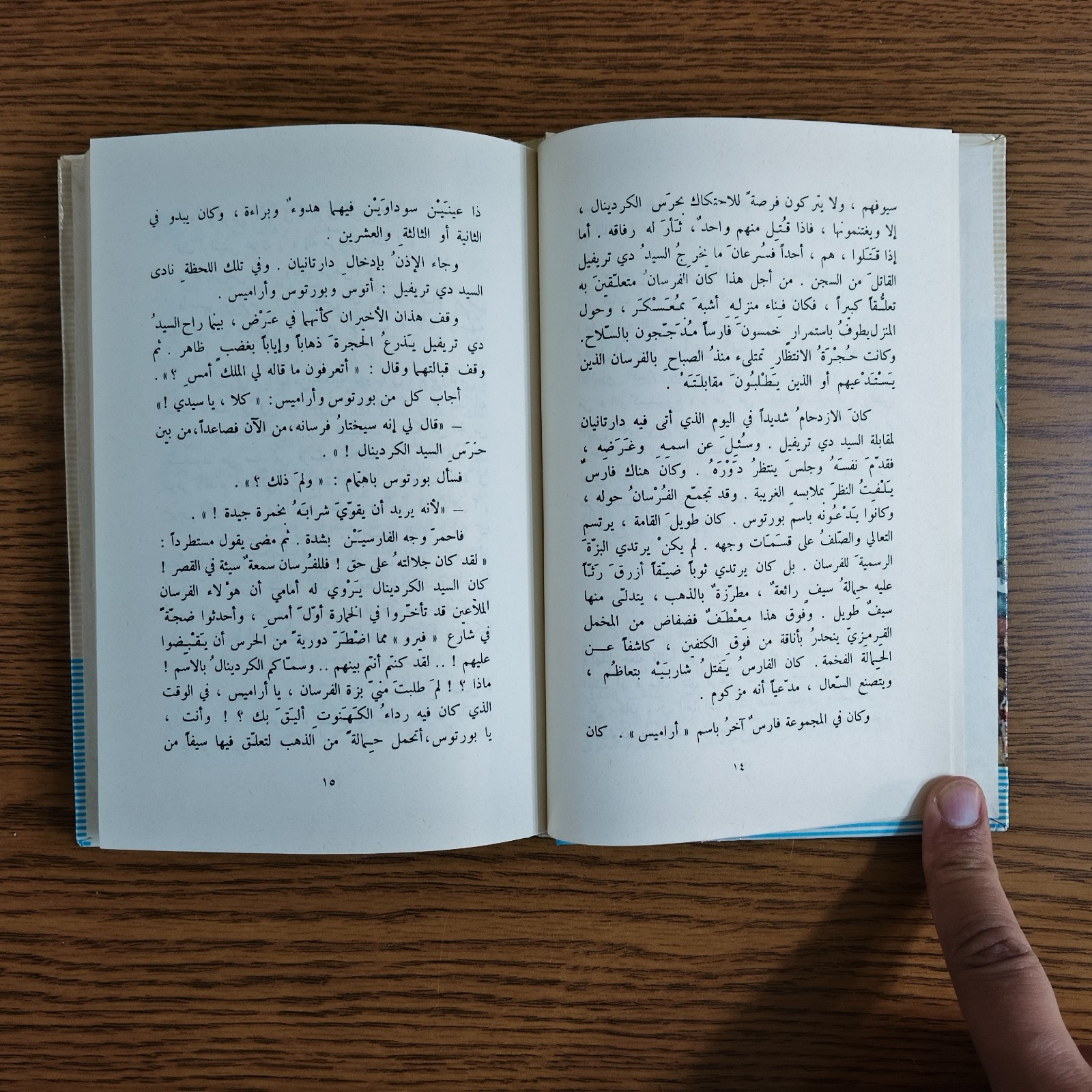 Arabic Literature Alexandre Dumas Novel رواية الفرسان الثلاثة الادب العالمي قصة