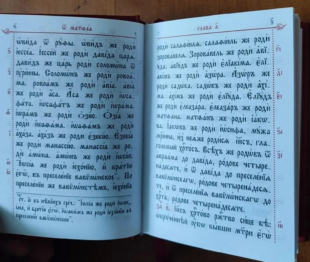 Holy Gospel Pocket Size Church Slavonic Orthodox Bible