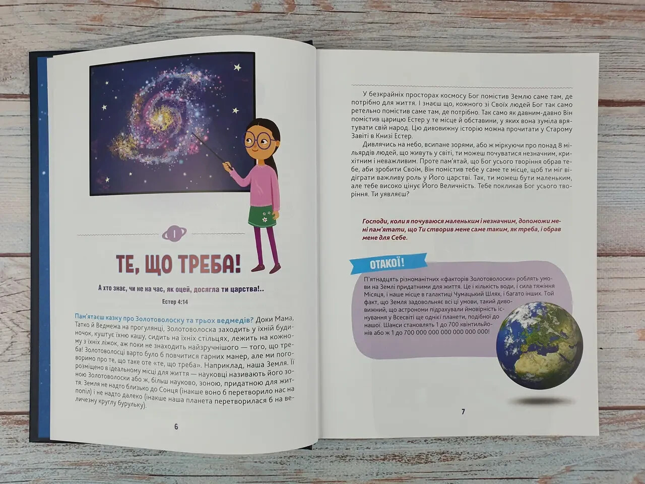 UKRAINIAN children’s Christian book (Bible) Величний наш Бог. (Біблія)