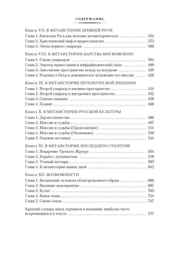Роза Мира Андреев Даниил Book In Russian