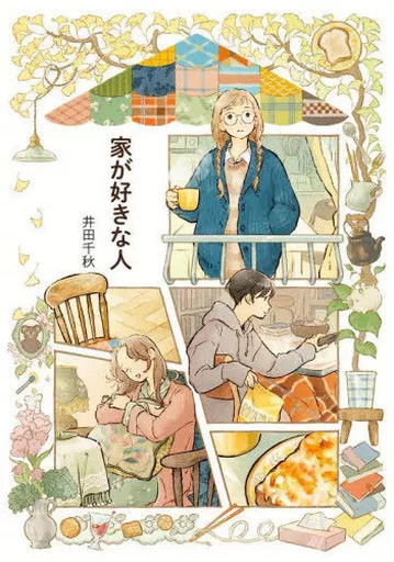 Ida Chiaki People Who Houses Comic Art Japan from Japan