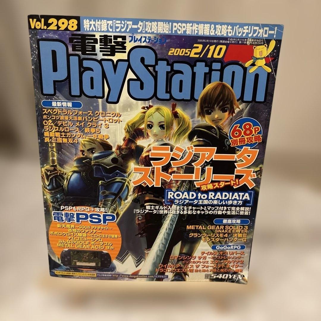 Dengeki PlayStation Vol.298 Feb 2005 with Appendix, Rad RTS Mag, Used