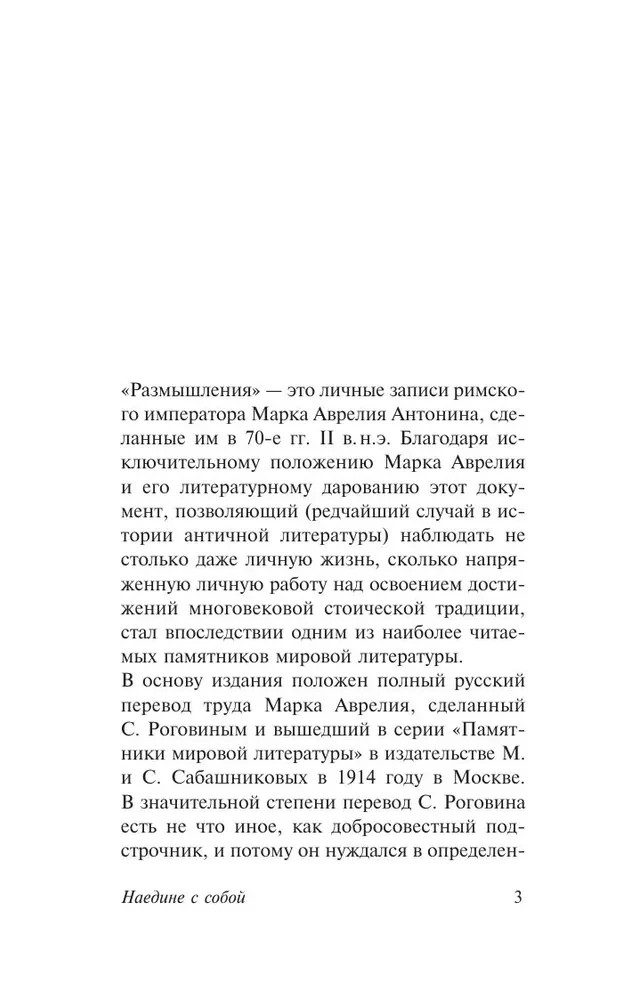Наедине с собой