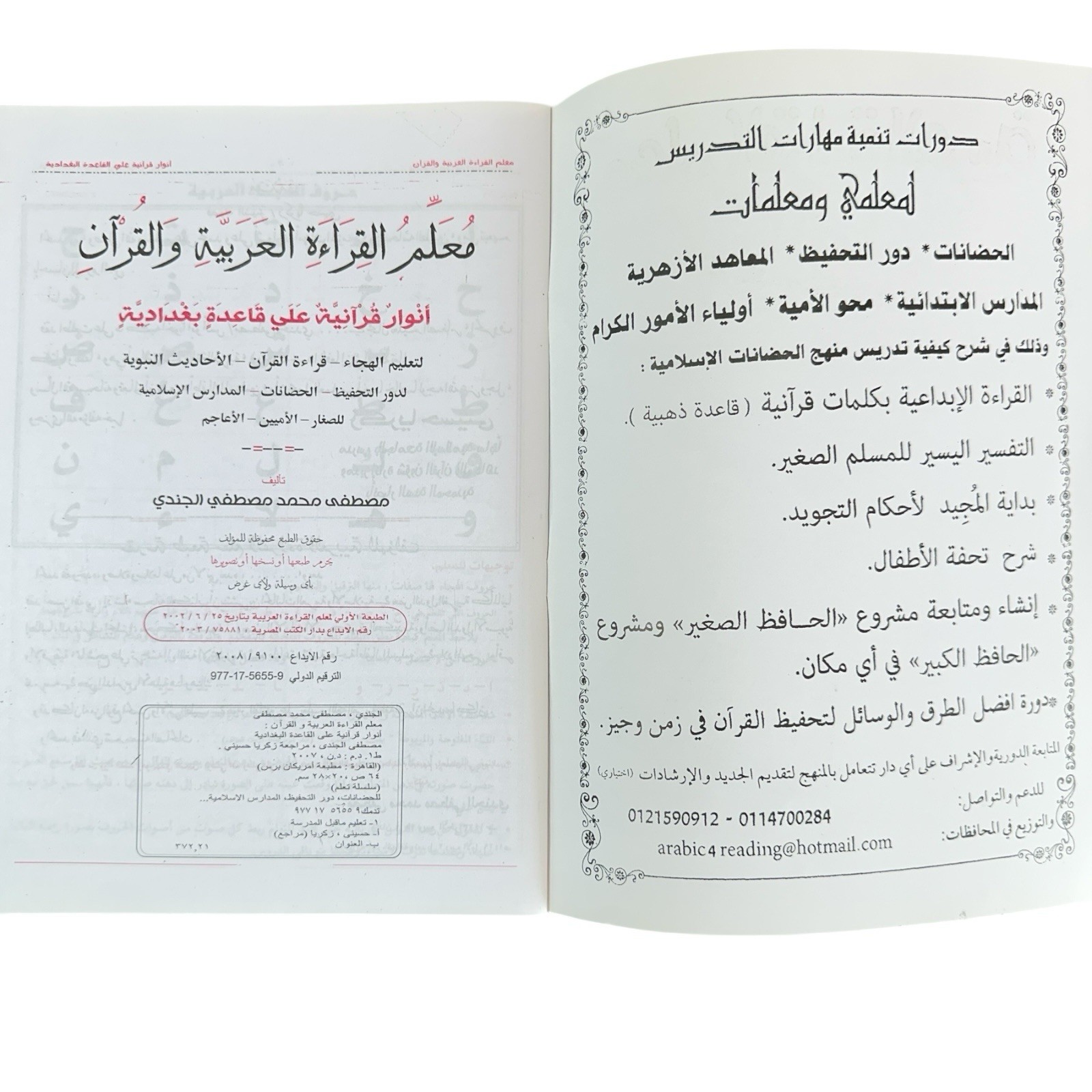 Learn How To Recite Arabic And The Quran (Arabic) معلم القراءة العربية و القران