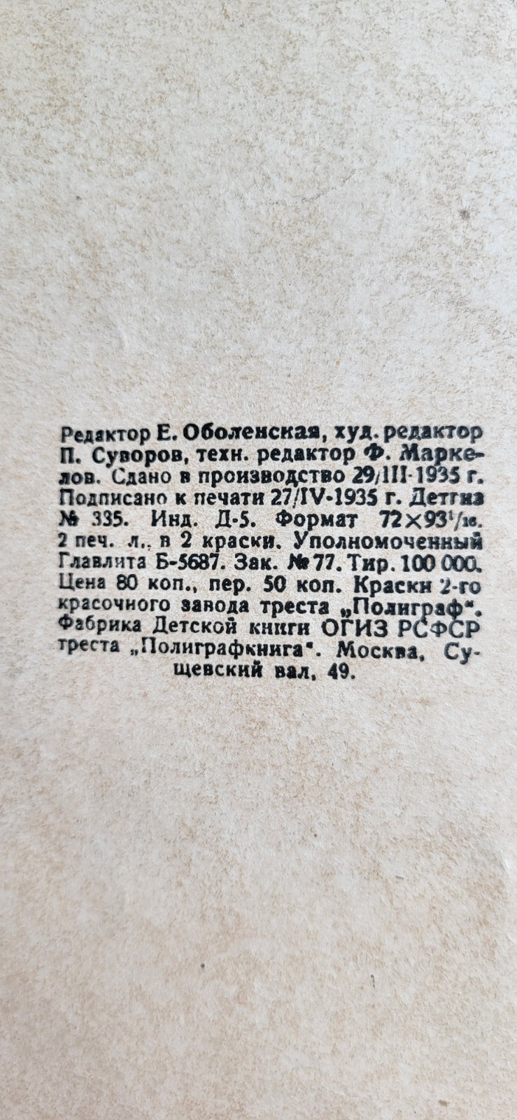 1935 Soviet Russian Children’s Book Bobkin Day Walter Emanuel Cecil Aldin USSR