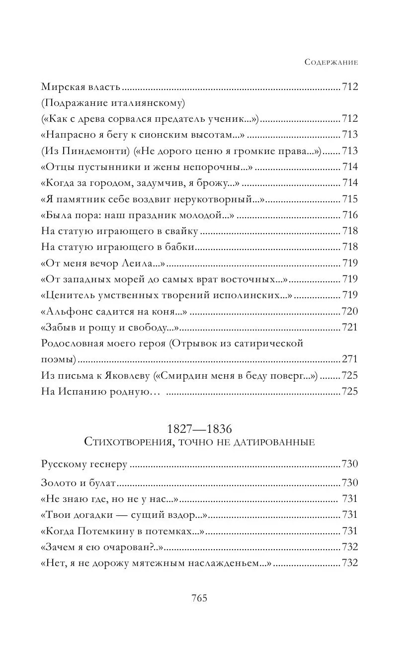 Полное собрание стихотворений в одном томе Пушкин Book in Russian