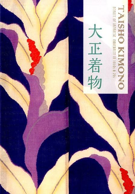 Taisho Kimono Book Beauty of Japanese Modernity in 1910s & 20s