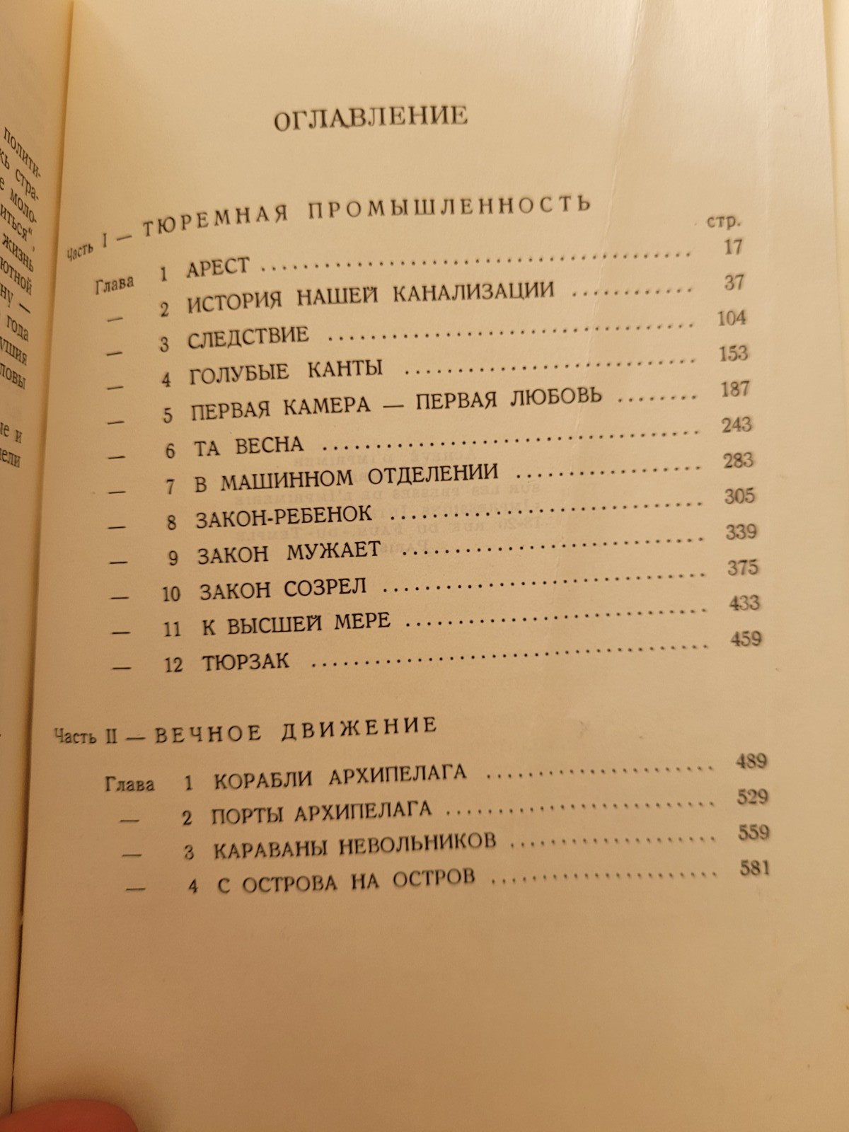 Solzhenitsyn. Александр Солженицын: Архипелаг ГУЛаг: Части 1 и 2. YMCA-PRES 1973