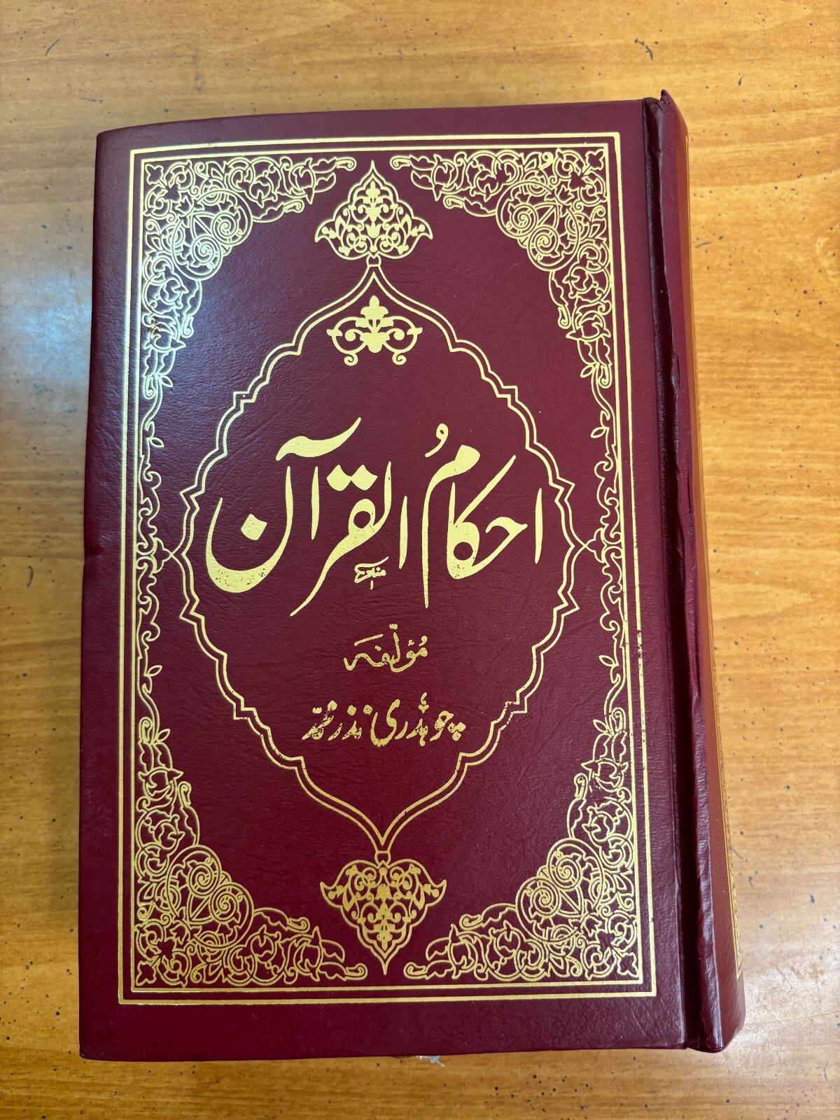 1983 Rules of the Koran Punjabi Language – Chaudry Nuzar Mohammad – Hardcover