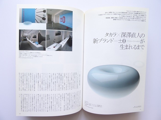 Magazine design scene December 2003 How to create a workplace From Japan