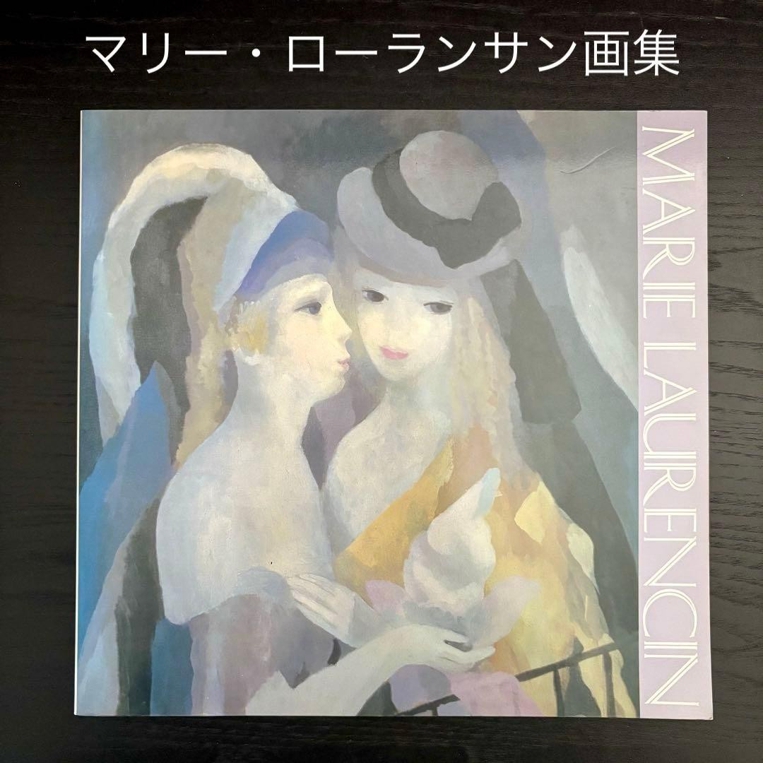 Marie Laurencin Art Book Exhibition 1984-85 Softcover 177 pages Excellent Condi