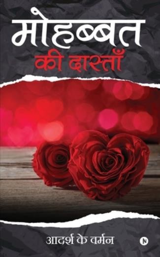 Mohabbat Ki Daastaan