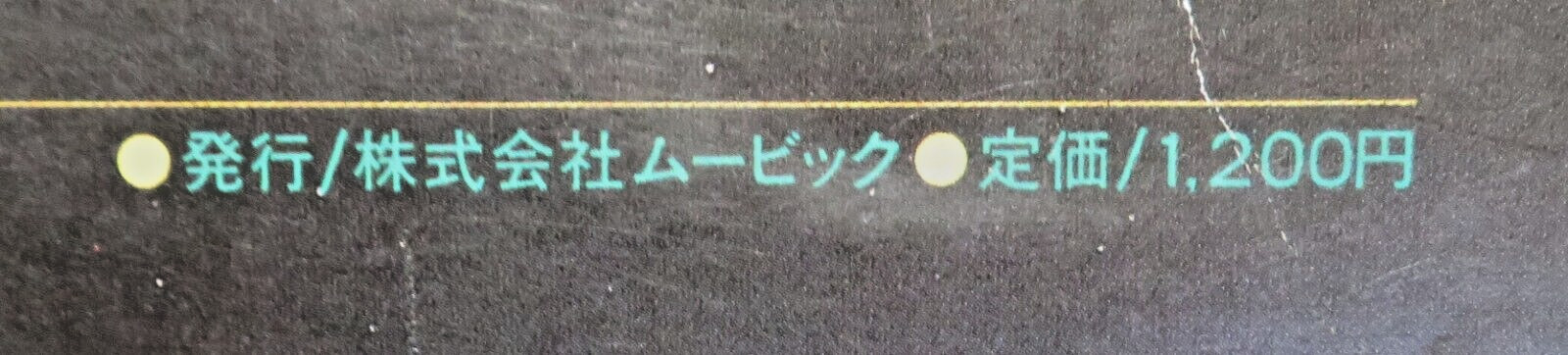 GALL FORCE ETERNAL STORY Model Graphix Japanese