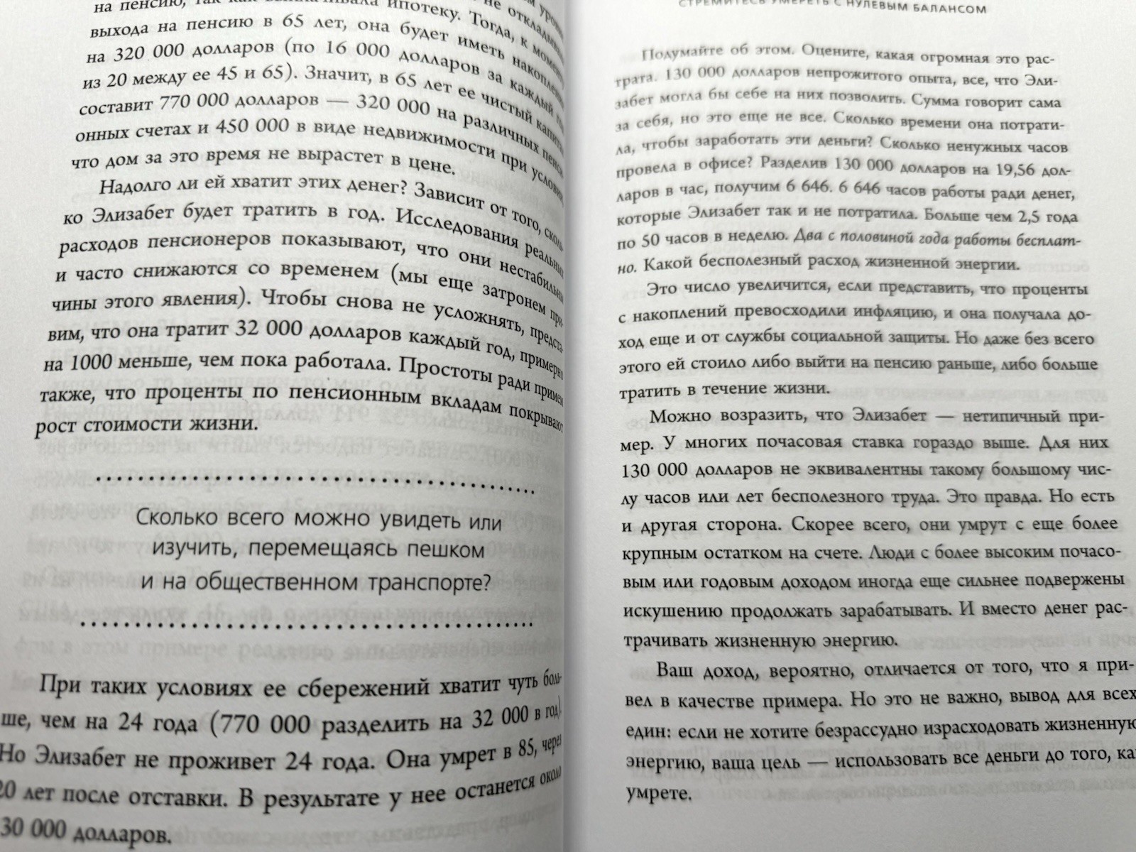 Трать Билл Перкинс Народная Мудрость Spend Die With Zero Bill Perkins