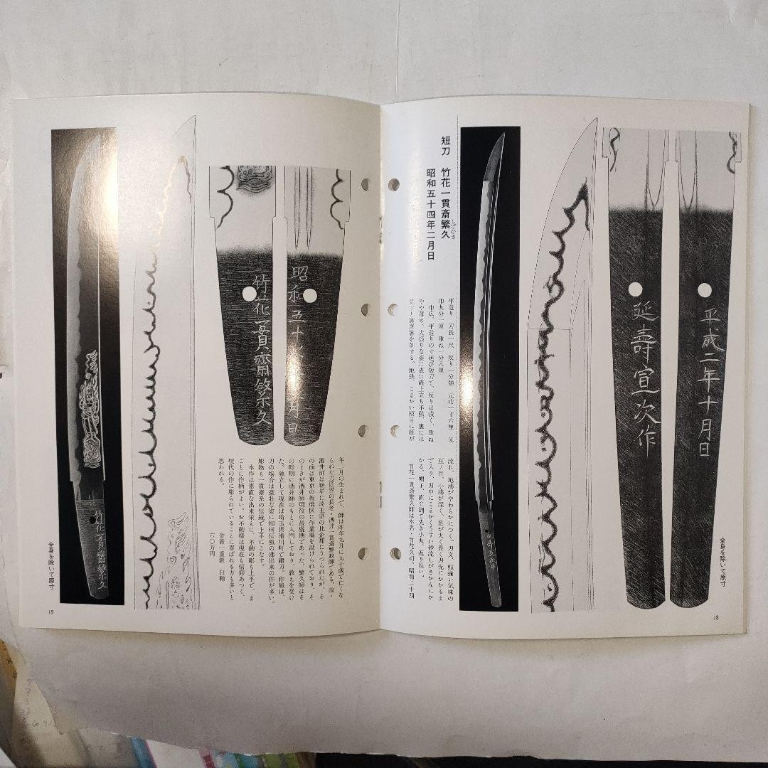 Rei Monthly Magazine Japanese Swords Tsuba Issue 363 1996 10.1×7.2in