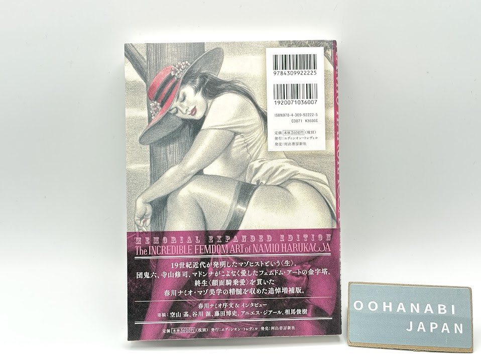 MEMORIAL EXPANDED EDITION The INCREDIBLE FEMDOM ART of NAMIO HARUKAWA New F/S