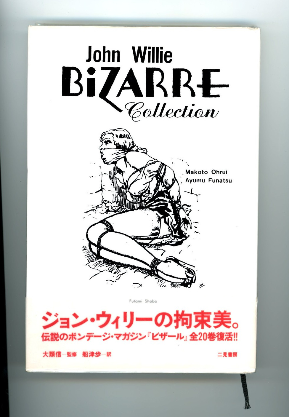 John Willie bizarre collection Book 1998- Japanese – Mylar covering -NEW!