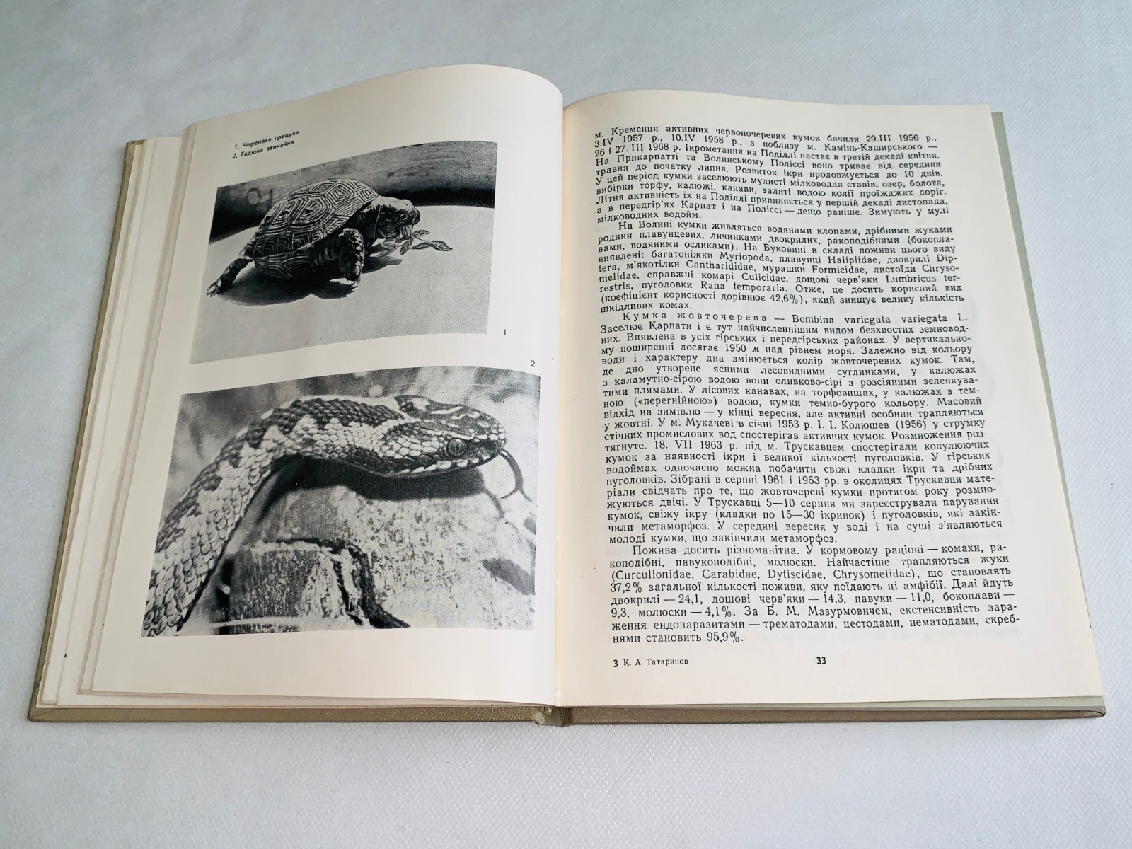 Фауна Західної України Хребетні / Fauna of Vertebrates of the Western Ukraine
