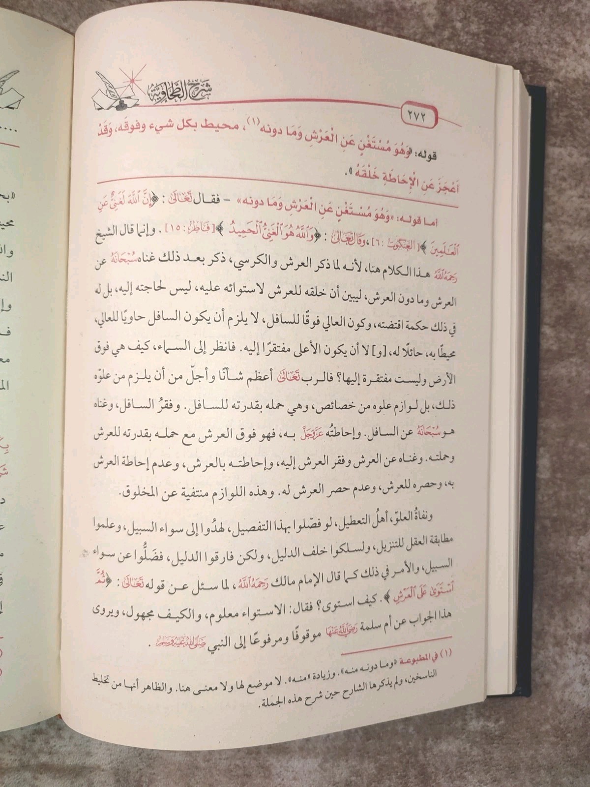 arabic islamic book Aqida 592 Pages شرح العقيدة الطحاوية ابن أبي العز الحنفي