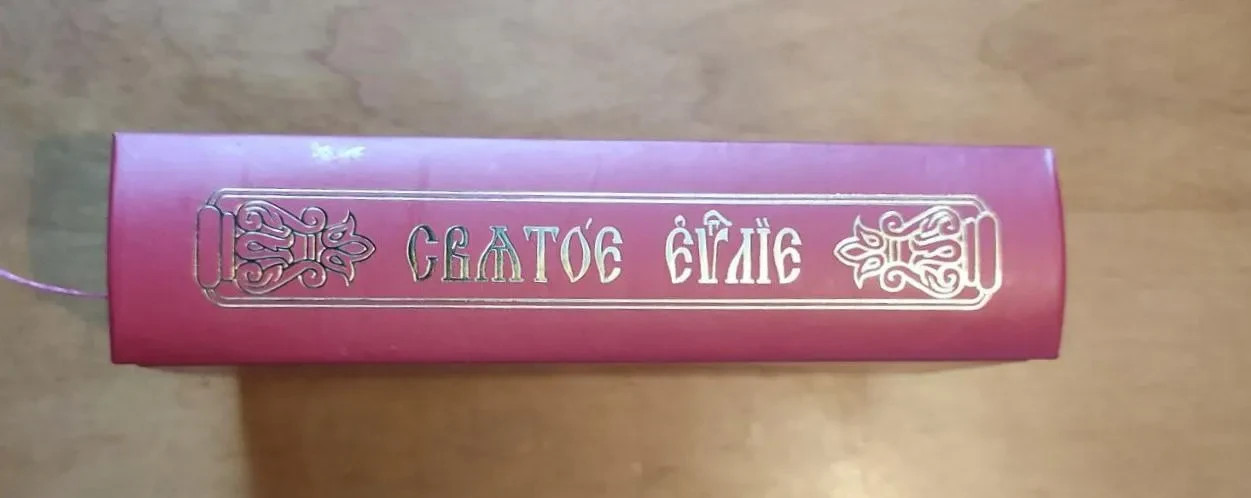 Holy Gospel Pocket Size Church Slavonic Orthodox Bible