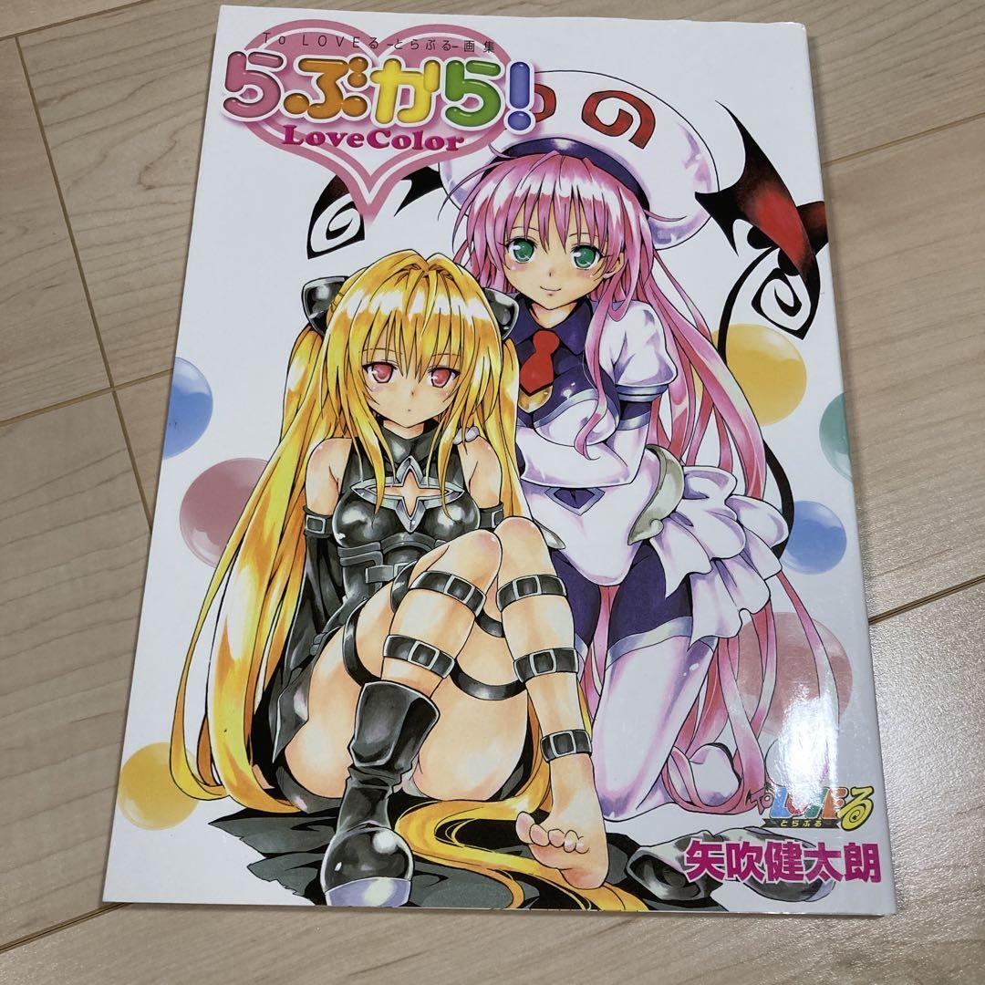 To LOVE-Ru Toraburu Illustration Art Book Rabukara! Love Color JPN edition