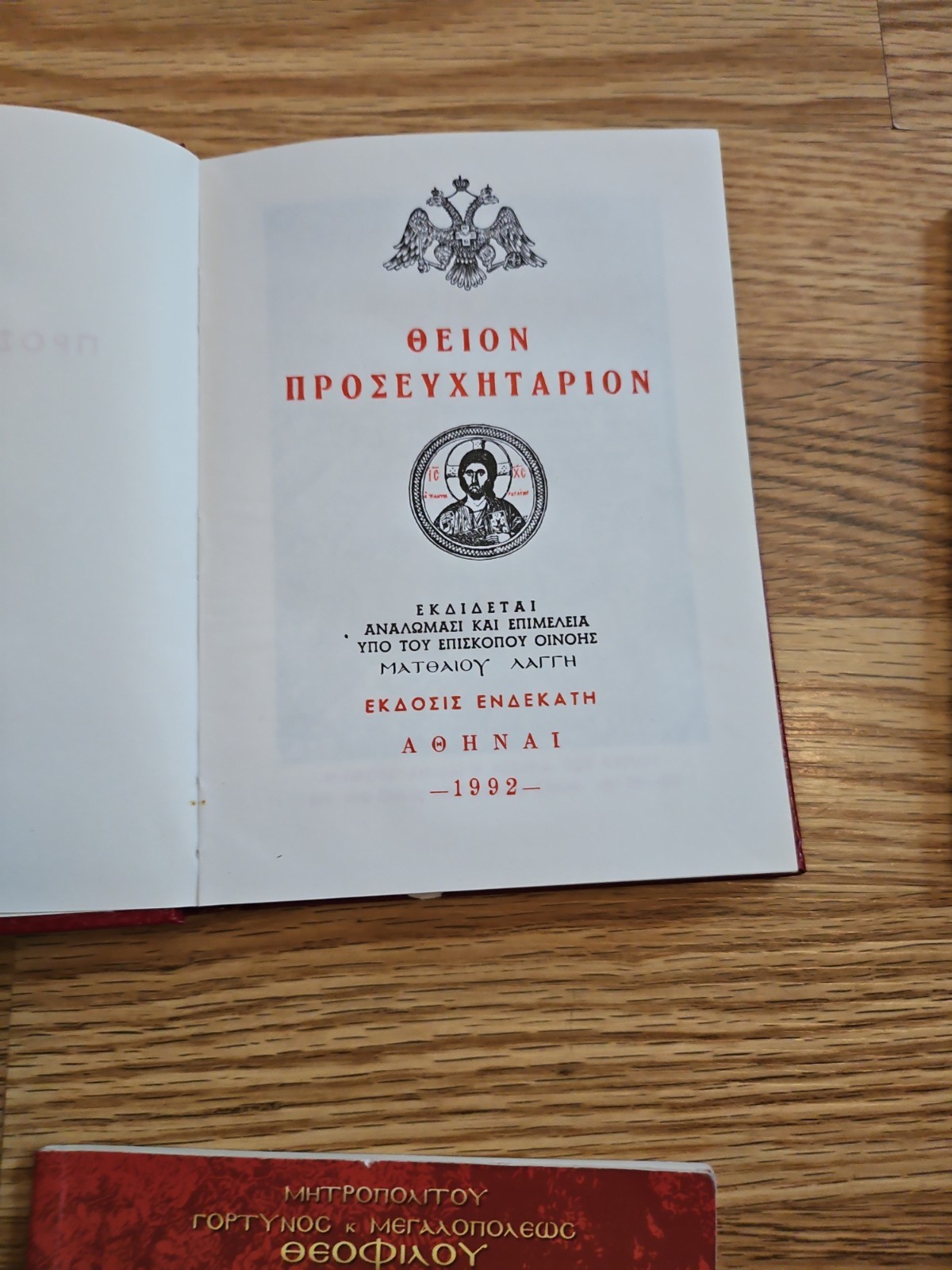 Lot Of Greek Orthodox books in Greek language
