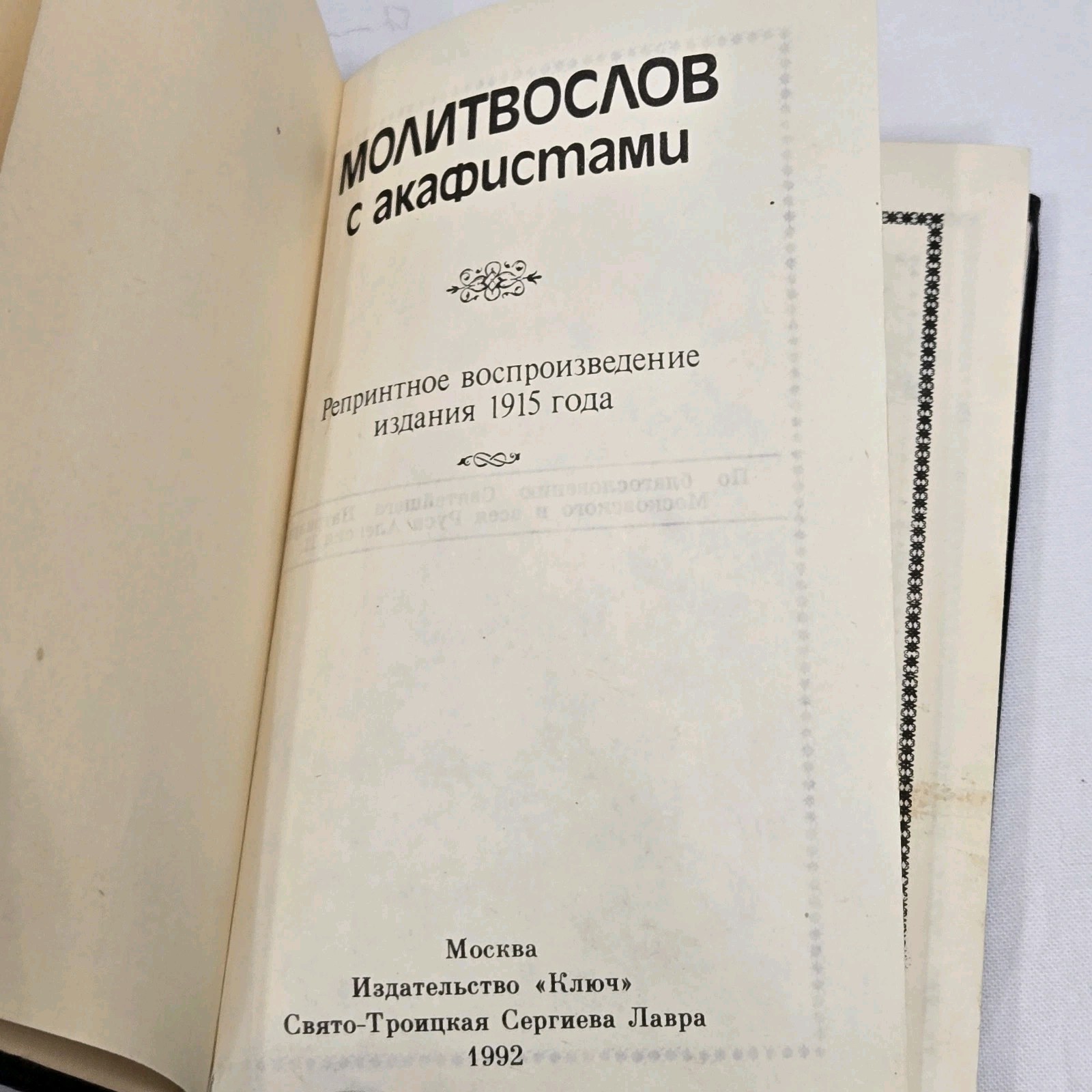 Russian Orthodox Church Pocket Prayer Book Prayer For Every Hour Klyuch 1992