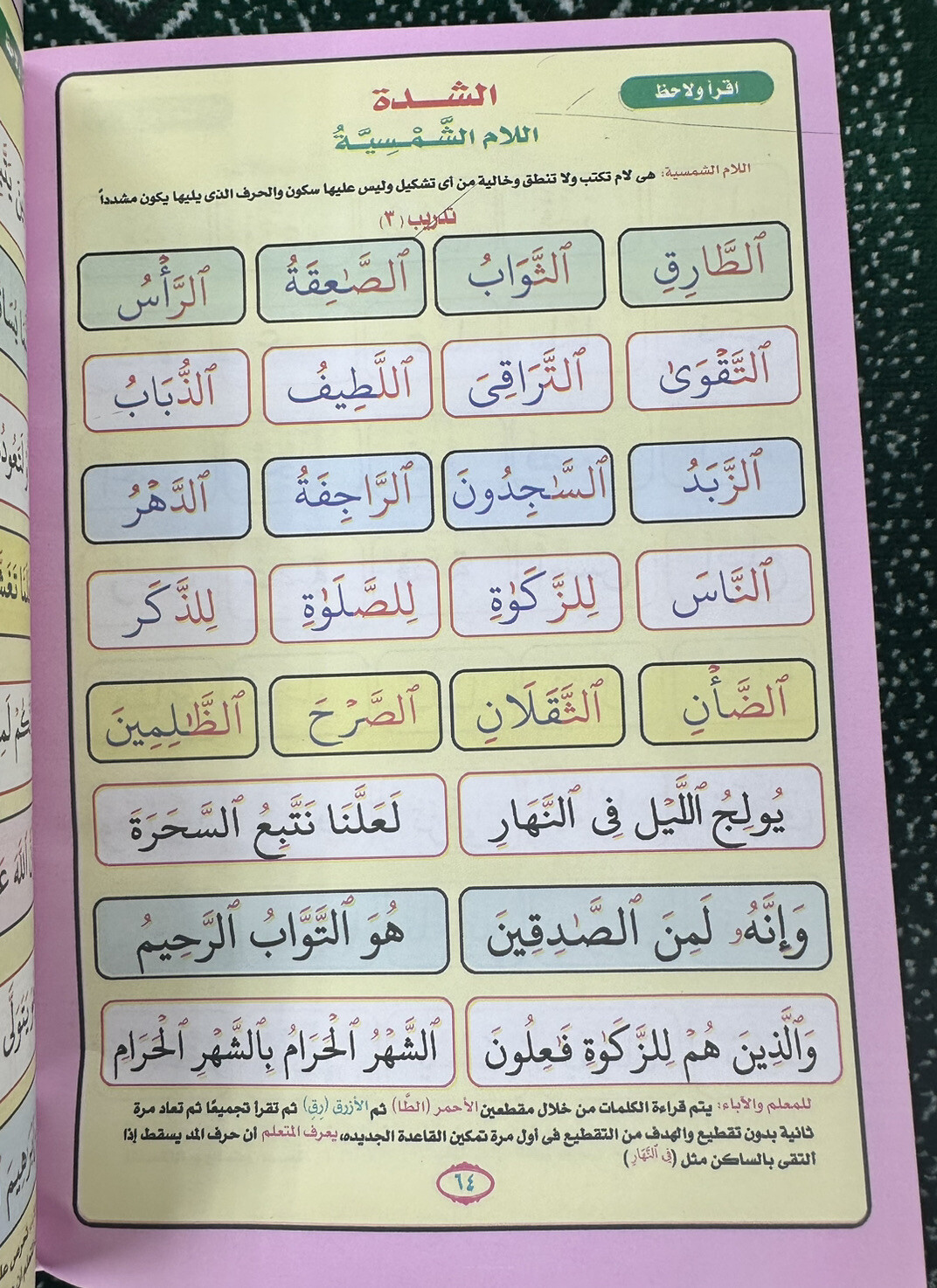 Noor Al Bayan Learn Reading & Recitation Of The Quran Arabic Qaida
