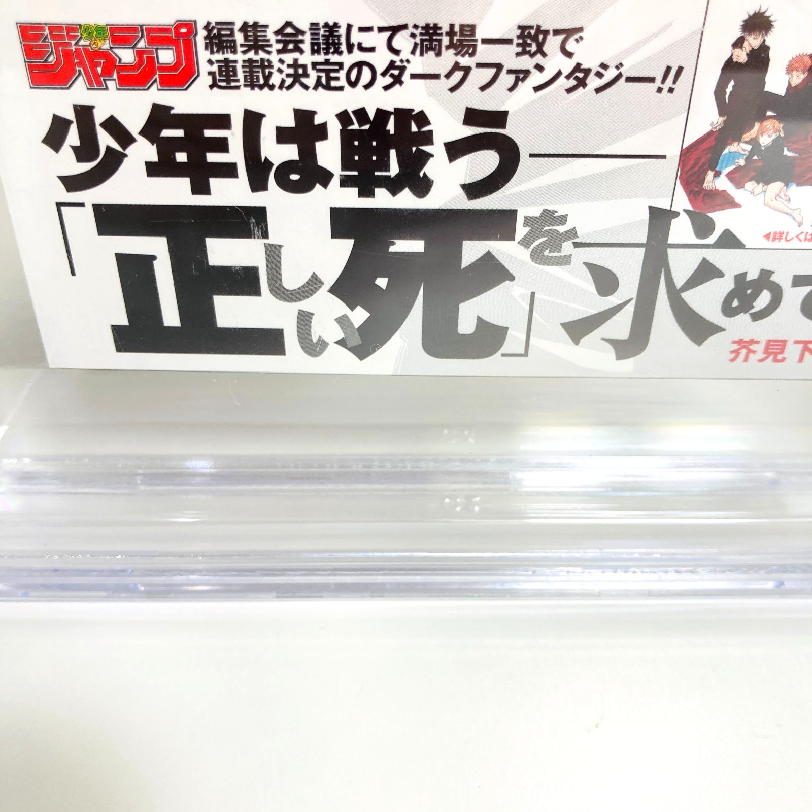 BGS 9.2 Jujutsu Kaisen #1 Vol 1 2018 1st Printing Graded Manga Jump Comics Obi